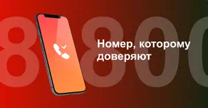 Многоканальный номер 8-800 от МТС в Зернограде 